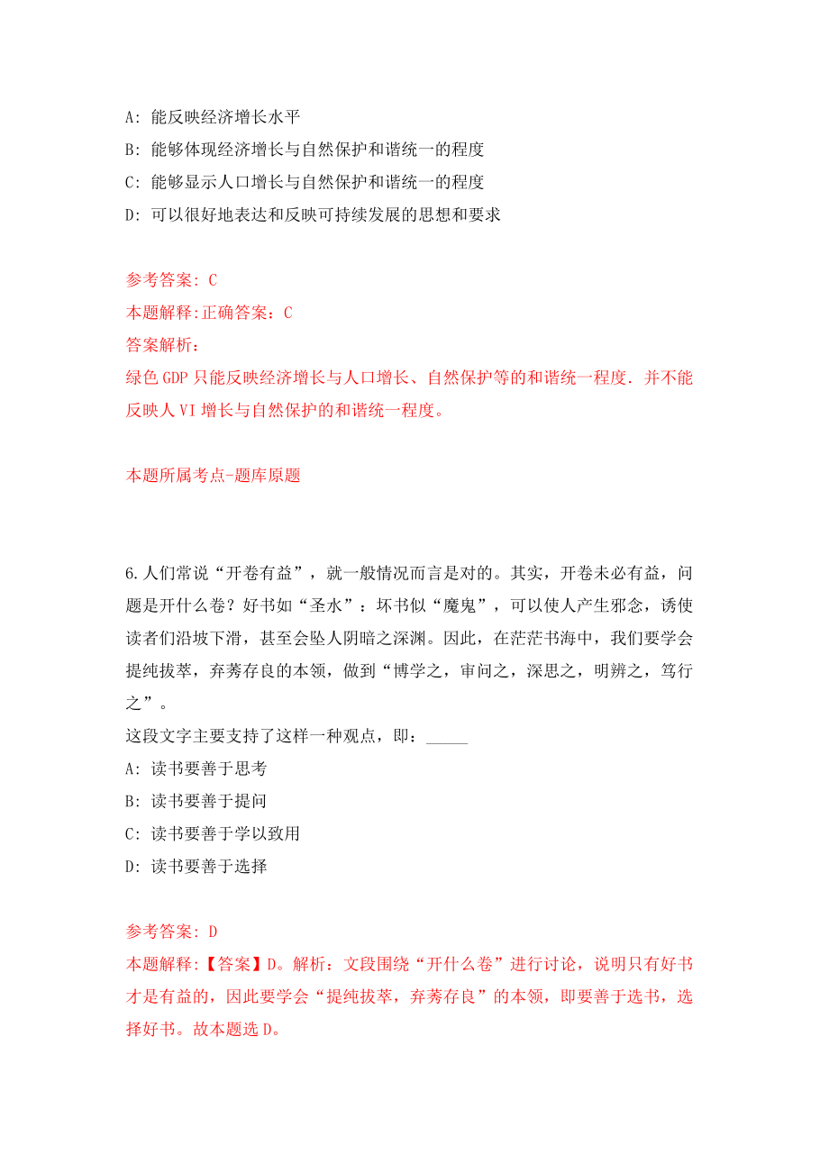 2022北京急救中心公开招聘19人模拟考试练习卷及答案(第4套）_第4页