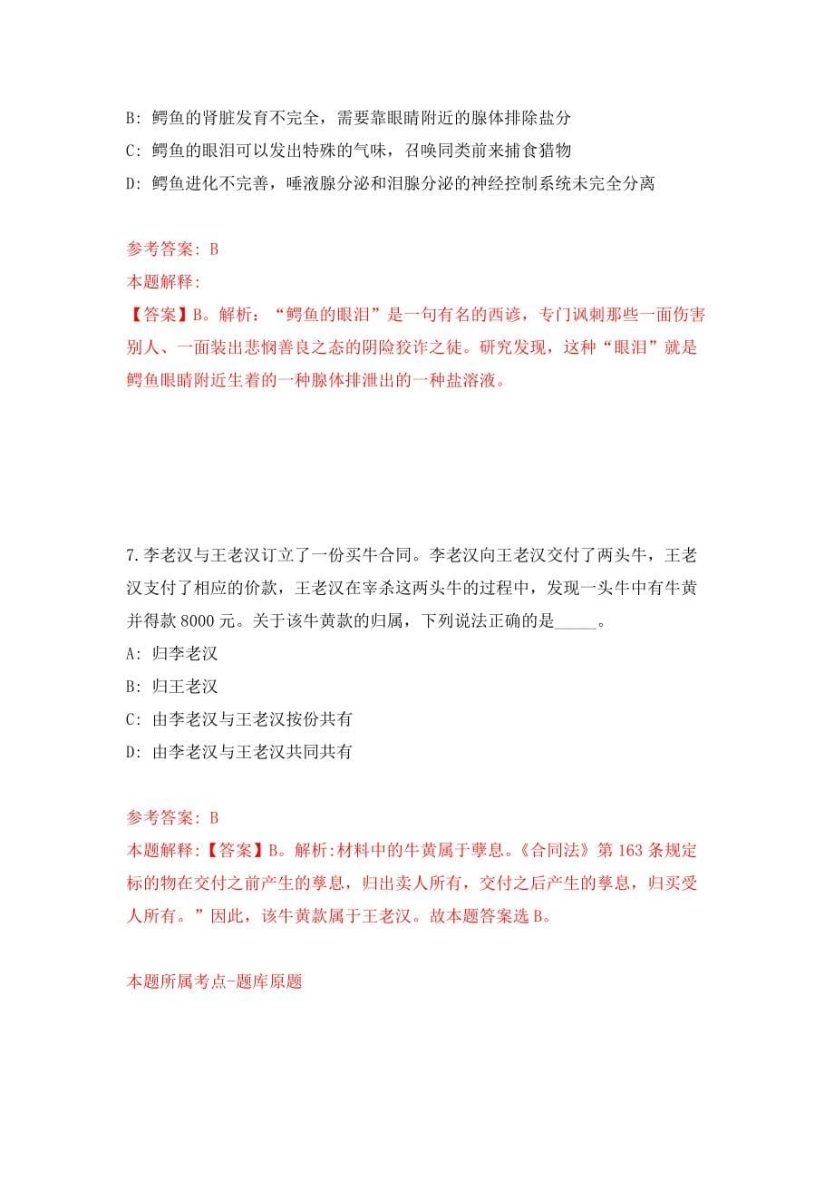 广西梧州市龙圩区第一次直接面试招聘98名中小学（幼儿园）教师模拟考核试卷（2）_第5页