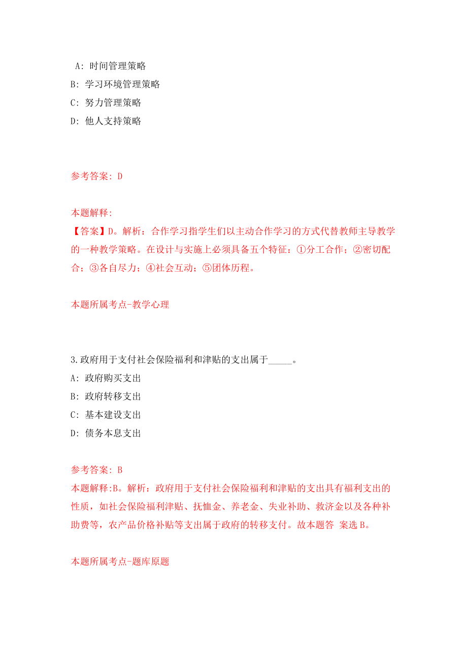 南阳市环境保护局直属事业单位公开招聘工作人员 模拟考核试卷（8）_第2页