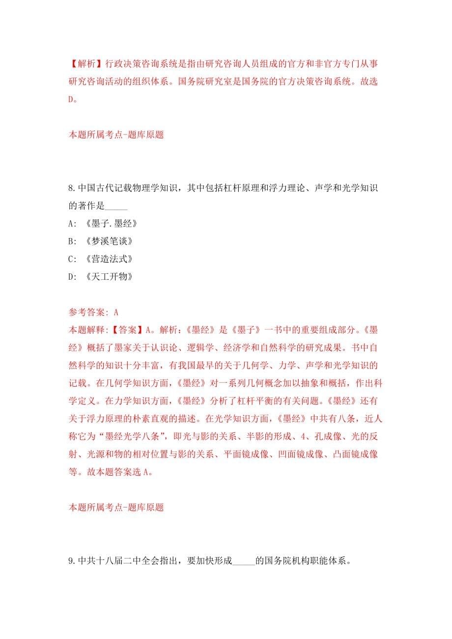 南阳市环境保护局直属事业单位公开招聘工作人员 模拟考核试卷（8）_第5页