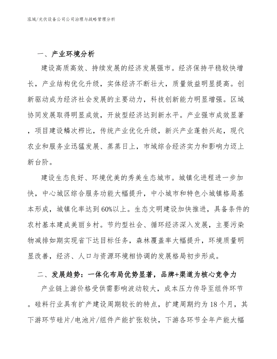 光伏设备公司公司治理与战略管理分析【参考】_第2页