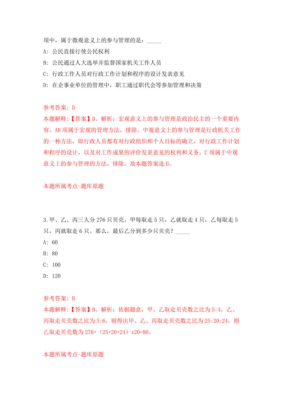 2022安徽徽蚌埠市蚌山区事业单位公开招聘模拟考试练习卷及答案(第0次）_第2页