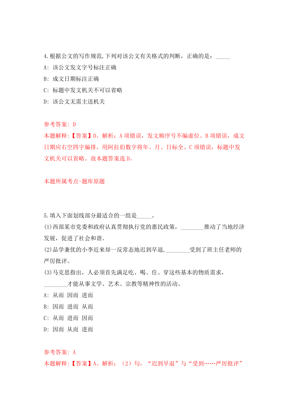 2022安徽徽蚌埠市蚌山区事业单位公开招聘模拟考试练习卷及答案(第0次）_第3页