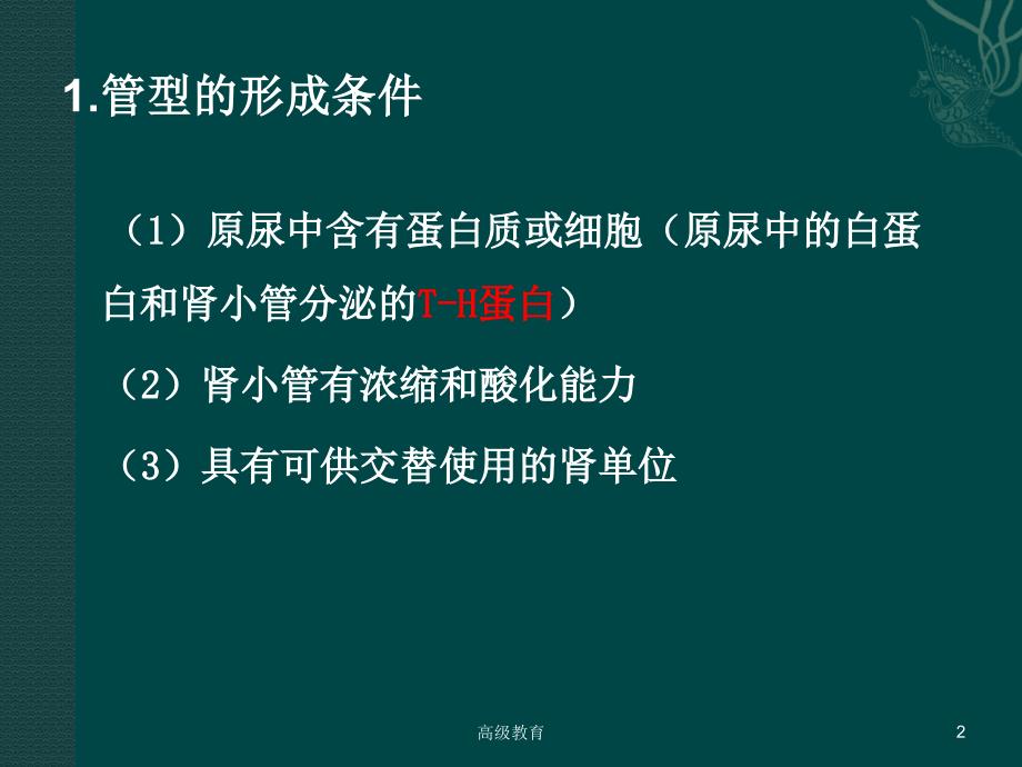 管型含管型的种类和临床意义等严选荟萃_第2页