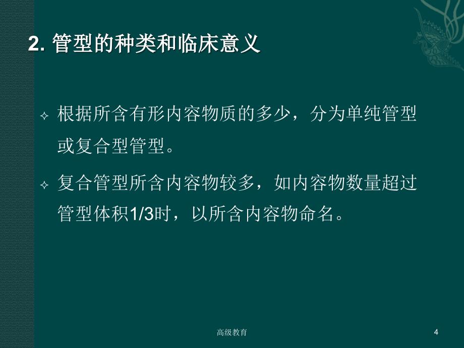 管型含管型的种类和临床意义等严选荟萃_第4页