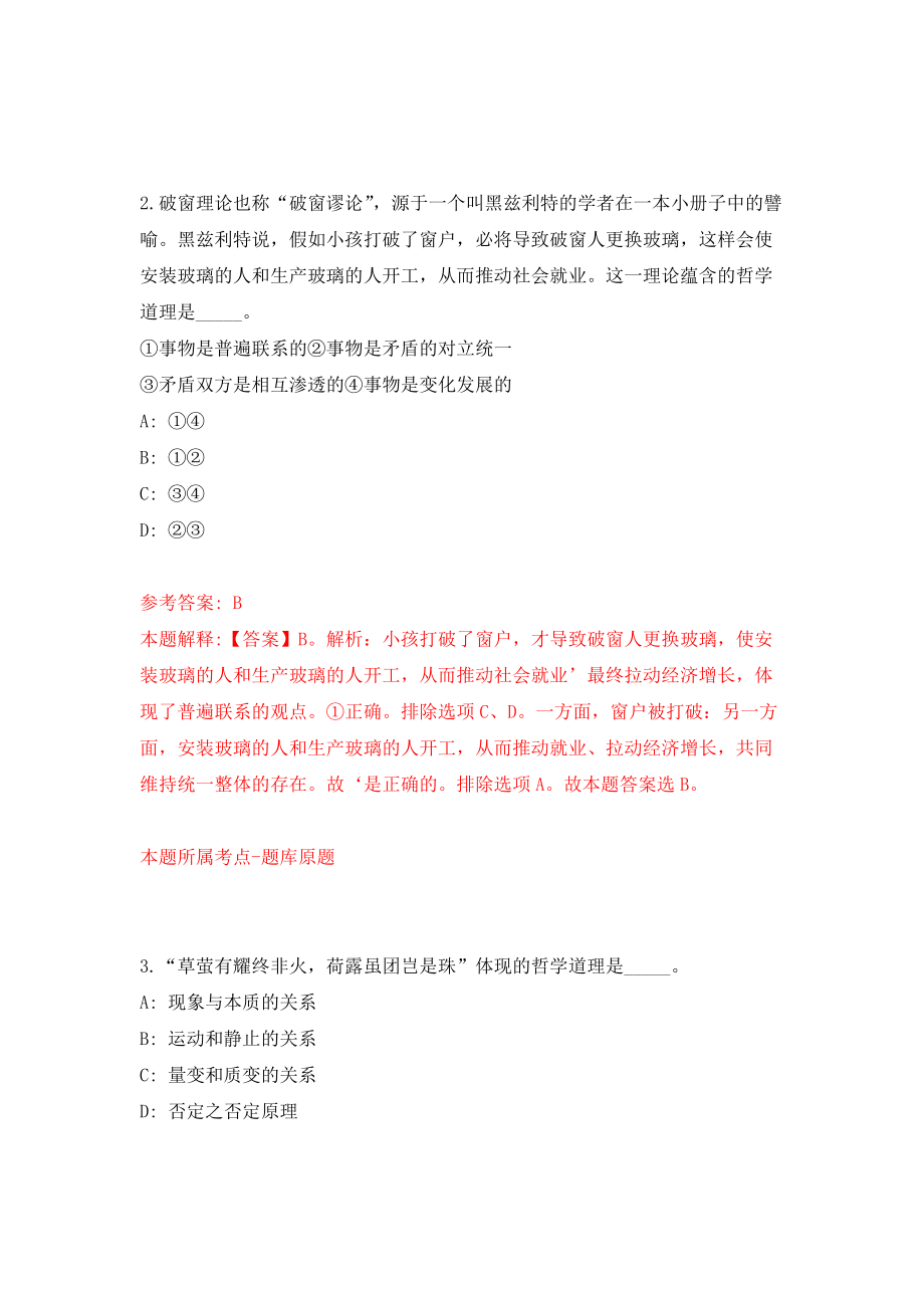 新华日报报业集团（南京）招聘工作人员 模拟考核试卷（1）_第2页