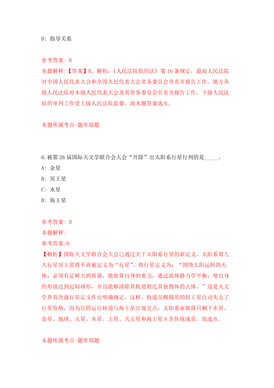 新华日报报业集团（南京）招聘工作人员 模拟考核试卷（1）_第4页