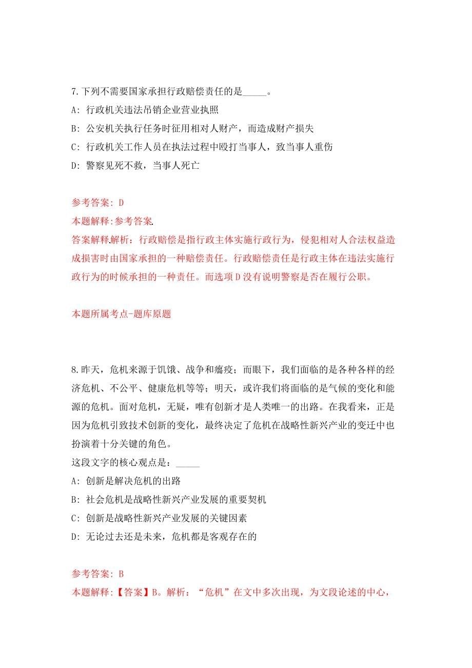 新华日报报业集团（南京）招聘工作人员 模拟考核试卷（1）_第5页