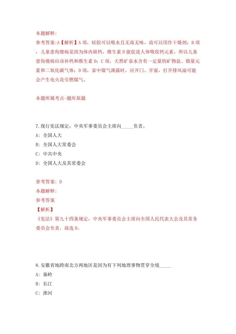 2022年山东临沂蒙阴县部分事业单位招考聘用54人模拟考试练习卷及答案(第3卷）_第5页