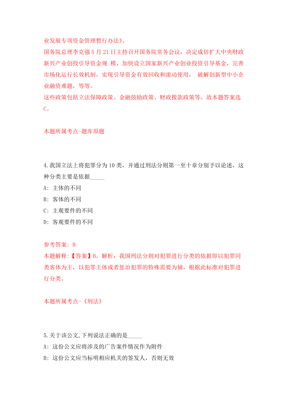 内蒙古鄂尔多斯职业学院招考聘用思政相关专业人员模拟考核试卷（7）_第3页