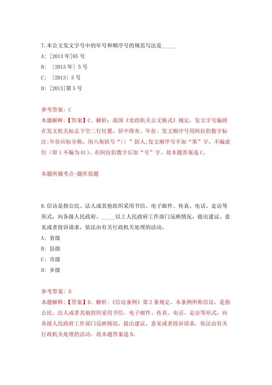 内蒙古鄂尔多斯职业学院招考聘用思政相关专业人员模拟考核试卷（7）_第5页