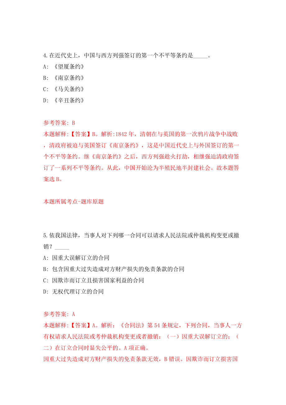 2022年山东省属事业单位招考聘用917人模拟考试练习卷及答案{7}_第3页