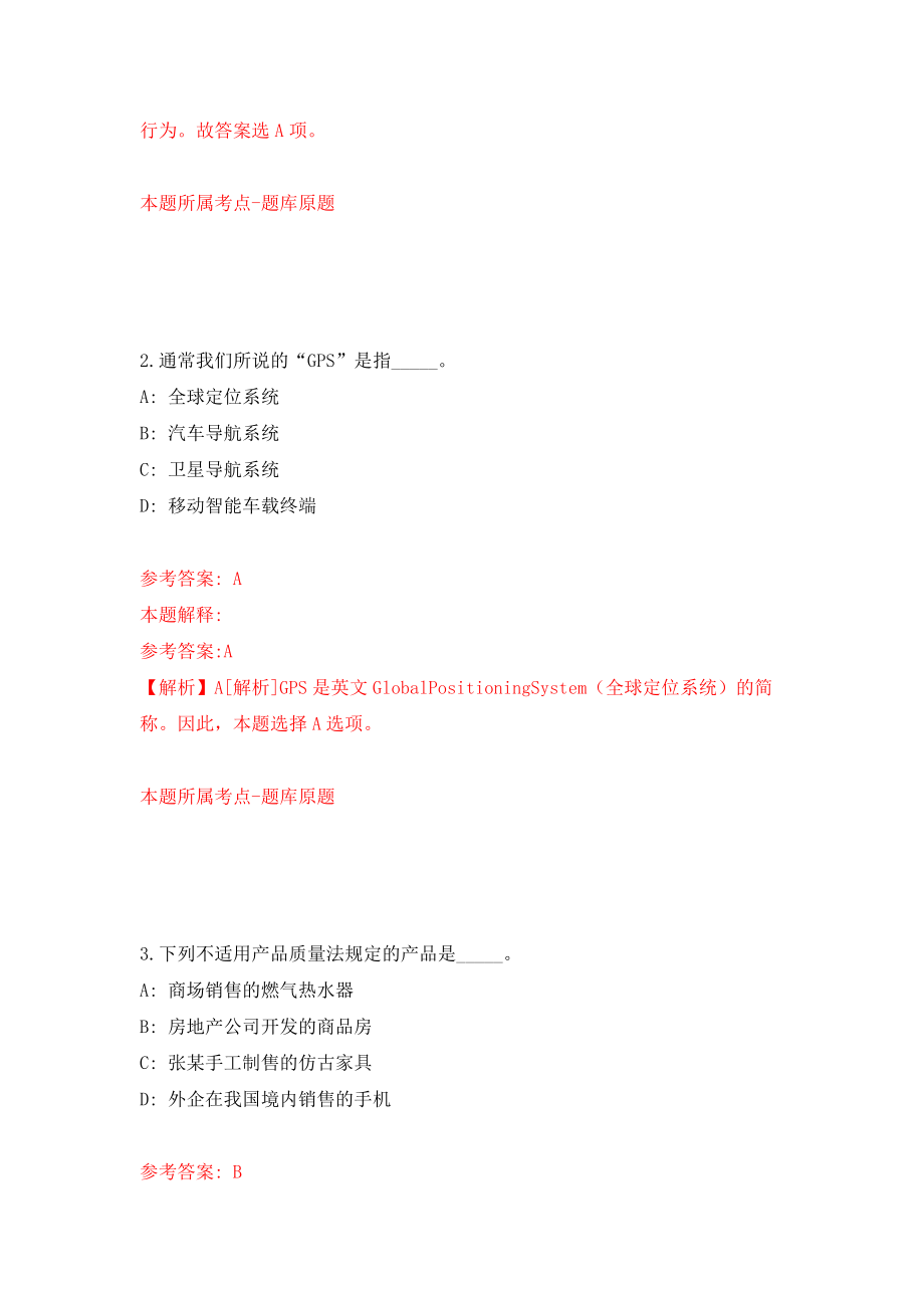 2022年安徽建工技师学院招考聘用专业人才5人模拟考试练习卷及答案(第8卷）_第2页