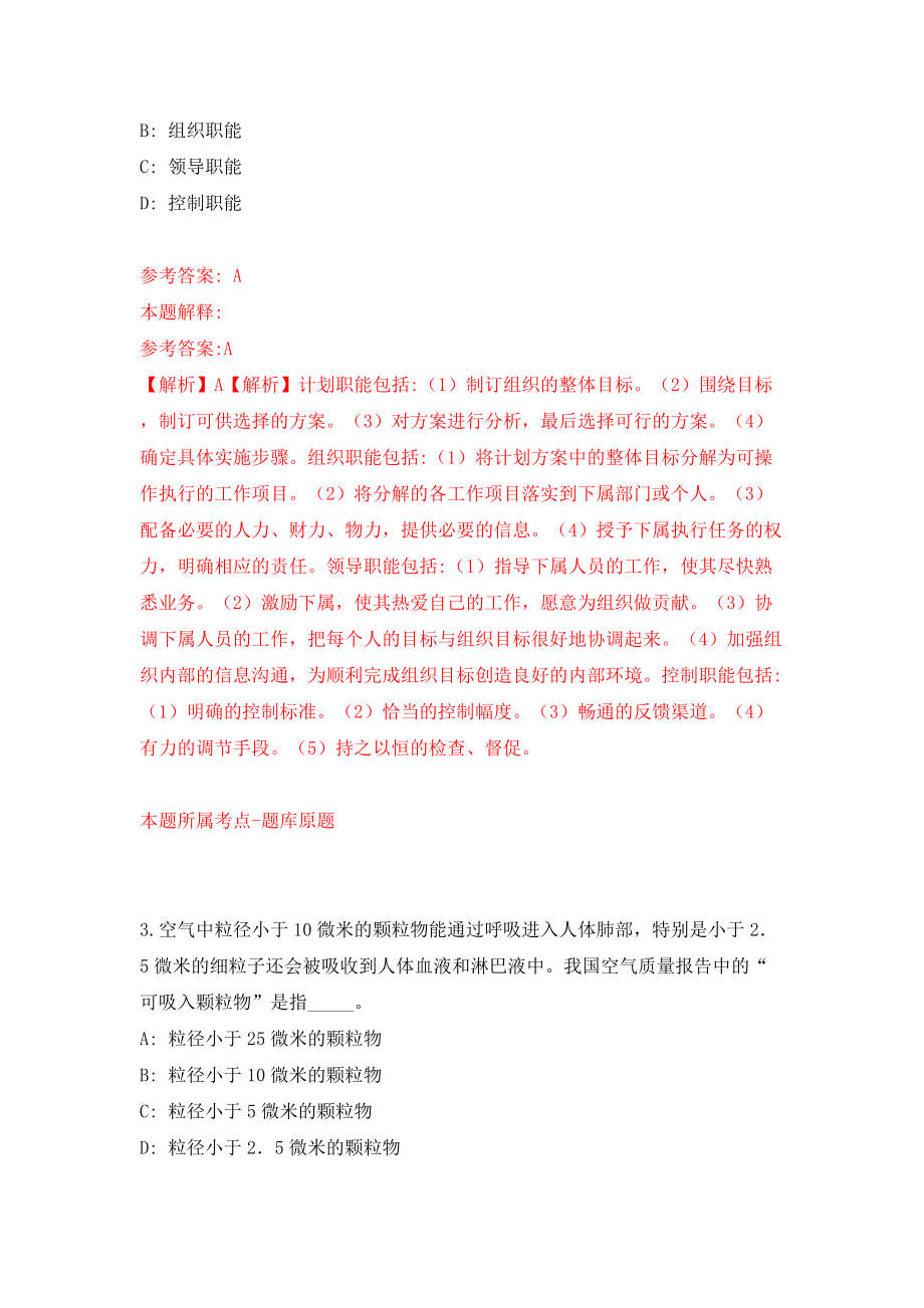 2022山东济宁市邹城市事业单位公开招聘模拟考试练习卷及答案(第3次）_第2页