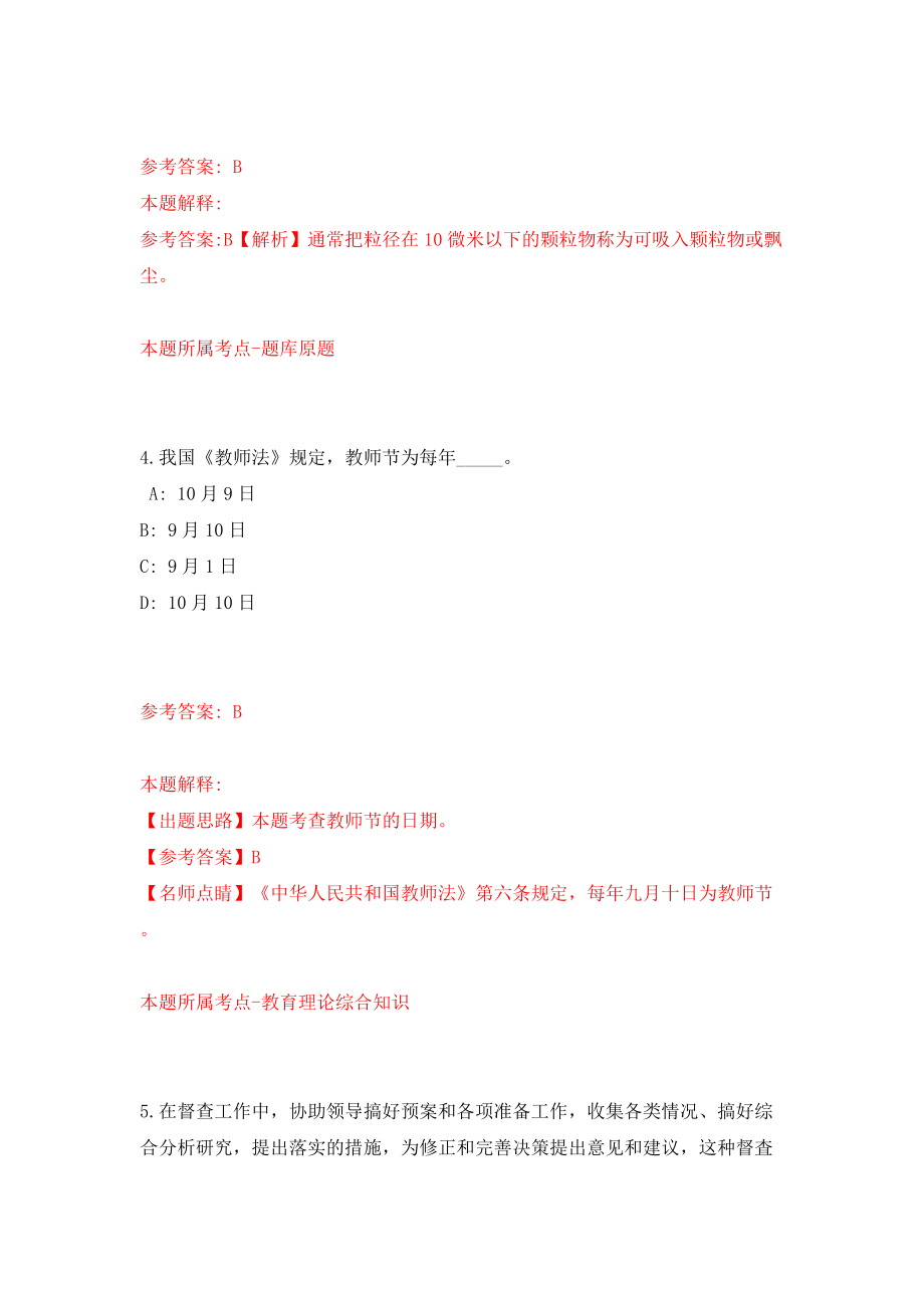 2022山东济宁市邹城市事业单位公开招聘模拟考试练习卷及答案(第3次）_第3页