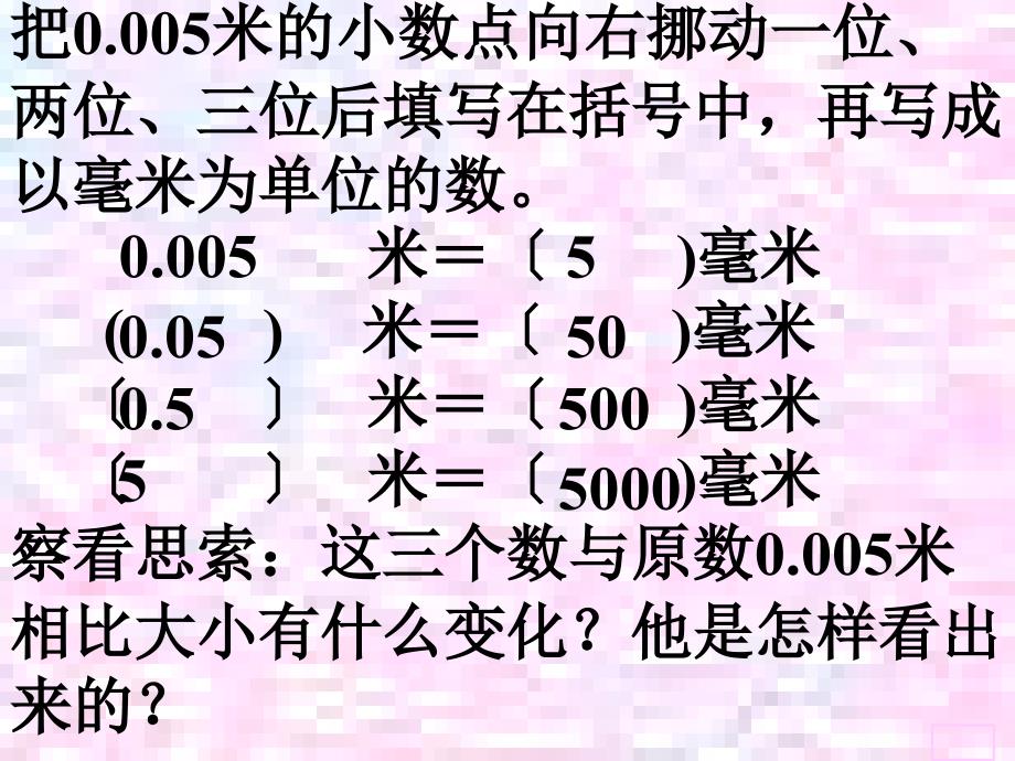 小数点移动引起小数大小变化规律ppt课件_第2页