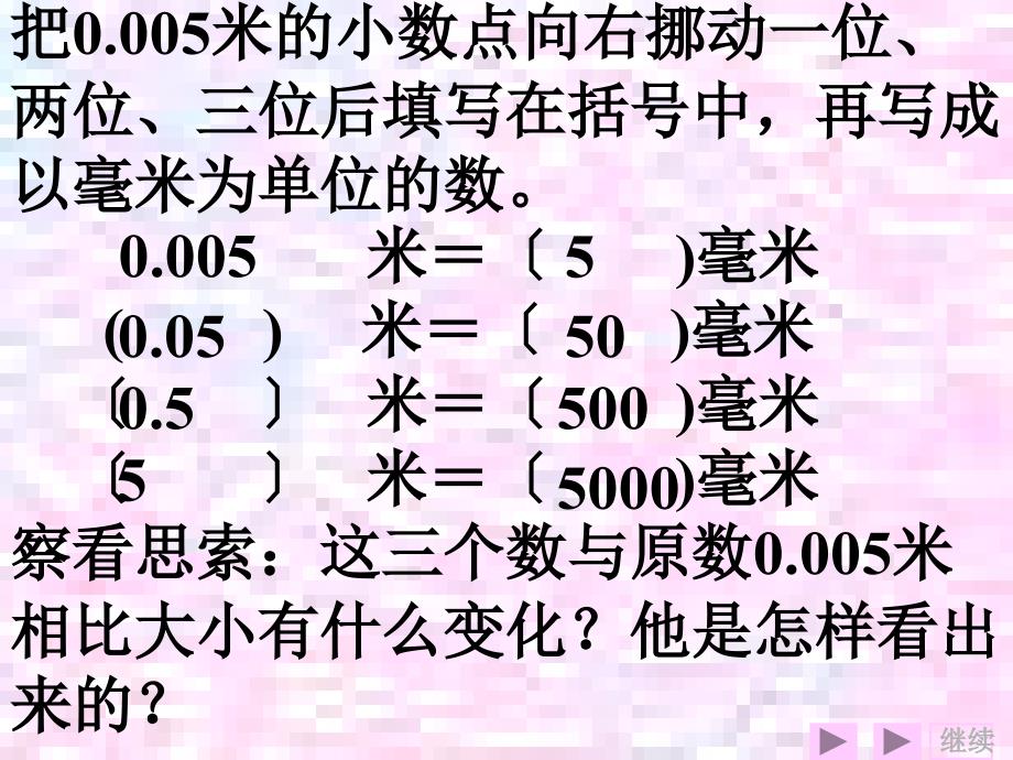 小数点移动引起小数大小变化规律ppt课件_第3页