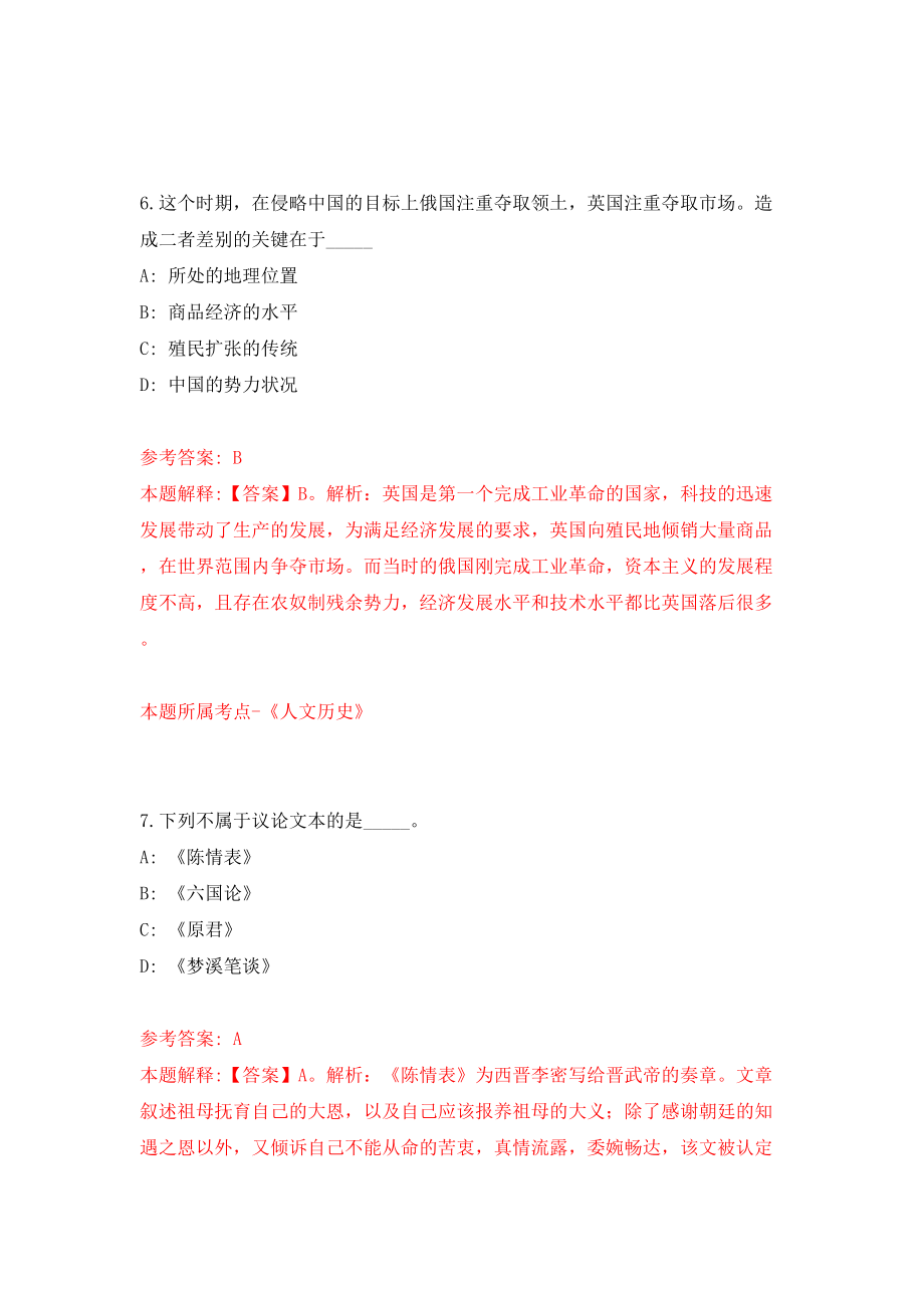 2022云南丽江市永胜县招聘紧缺急需专业教师11人网模拟考试练习卷及答案[7]_第4页