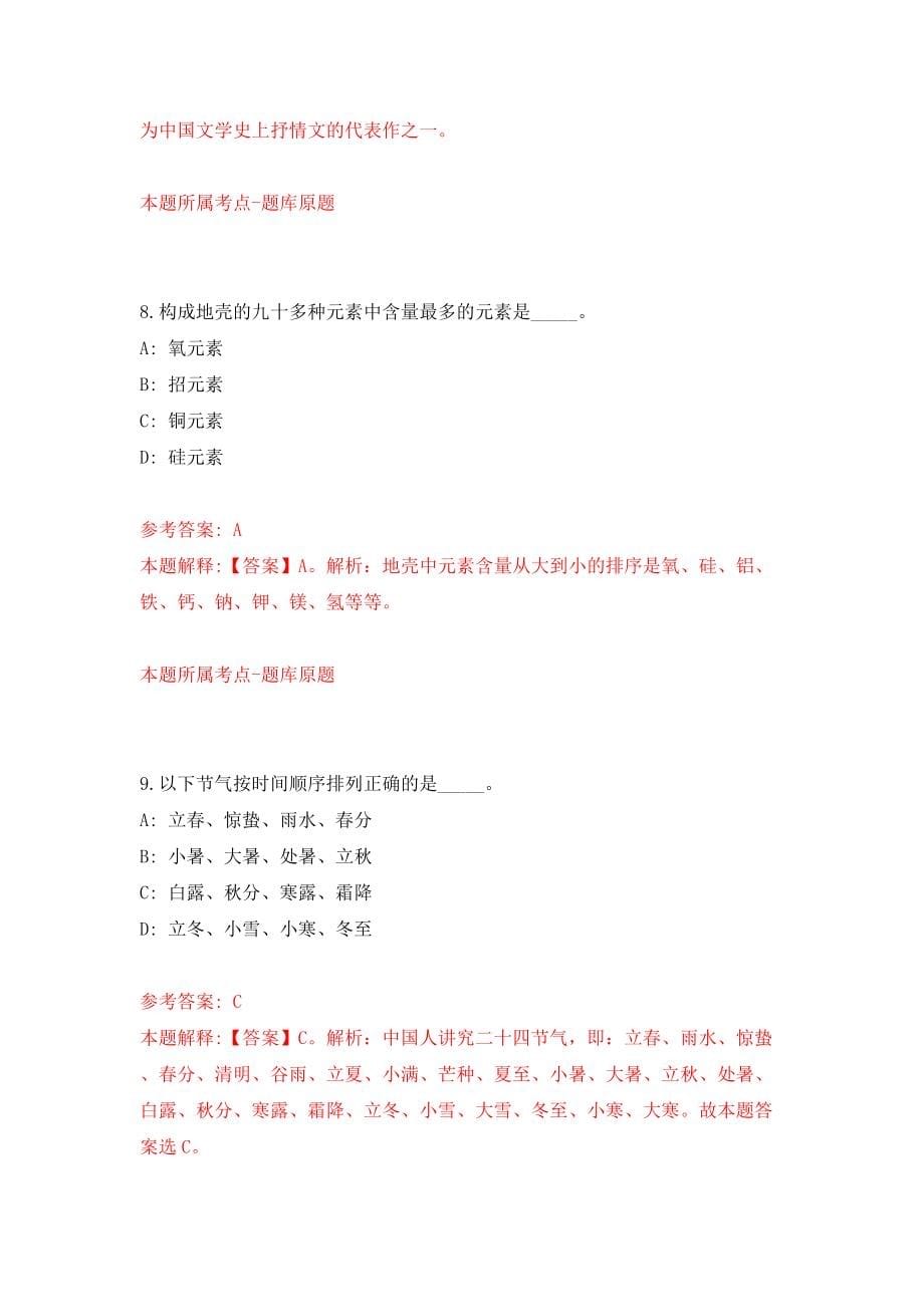 2022云南丽江市永胜县招聘紧缺急需专业教师11人网模拟考试练习卷及答案[7]_第5页