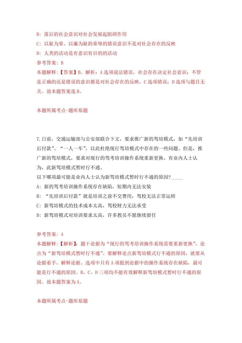 云南昆明呈贡区人民政府斗南街道办事处招考聘用模拟考核试卷（1）_第5页