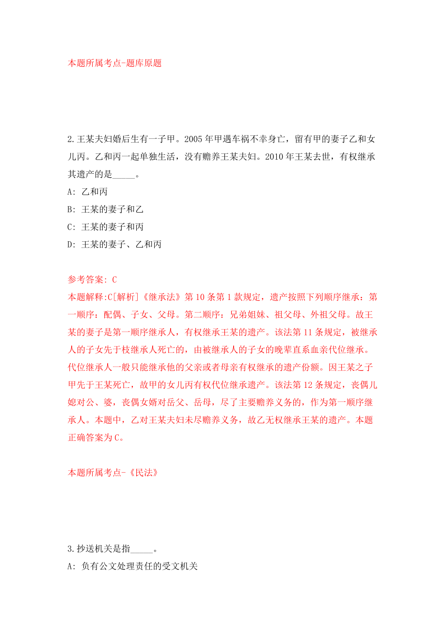 云南普洱江城哈尼族彝族自治县住房和城乡建设局招考聘用公益性岗位模拟考核试卷（4）_第2页