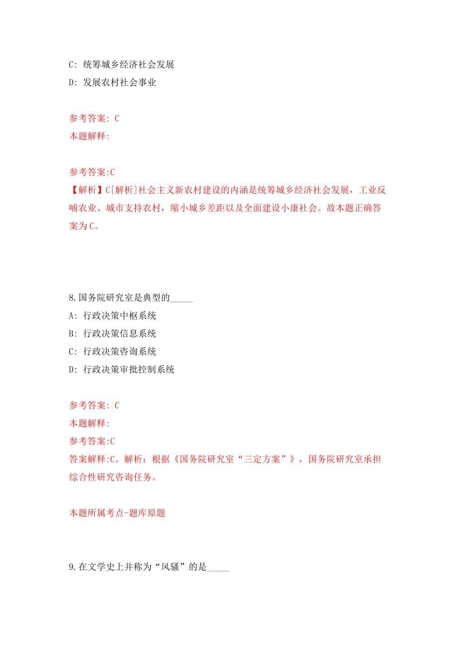 2022年广东广州市增城区调任公务员20人模拟考试练习卷及答案(第4次）_第5页