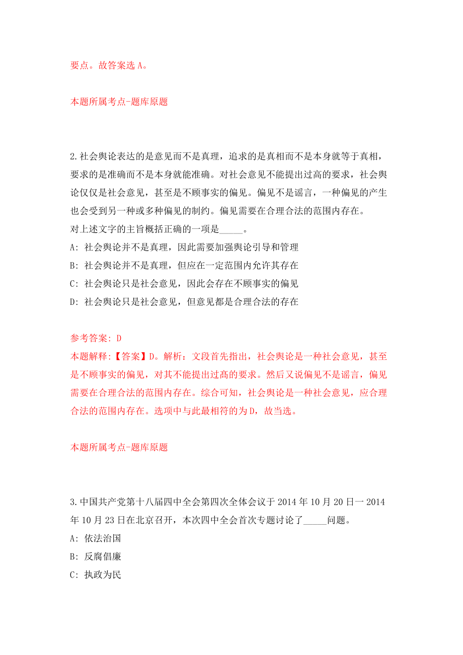 云南省普洱市人民检察院面向社会公开招考4名公益性岗位人员模拟考核试卷（2）_第2页