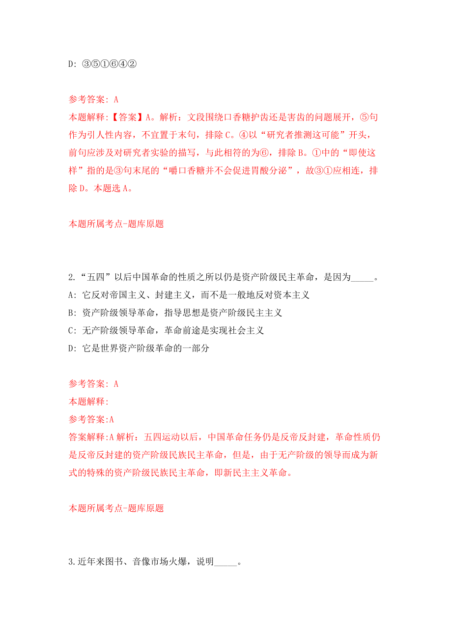 2022吉林延边州龙井市国有林总场公开招聘急需紧缺人员30人模拟考试练习卷及答案{5}_第2页