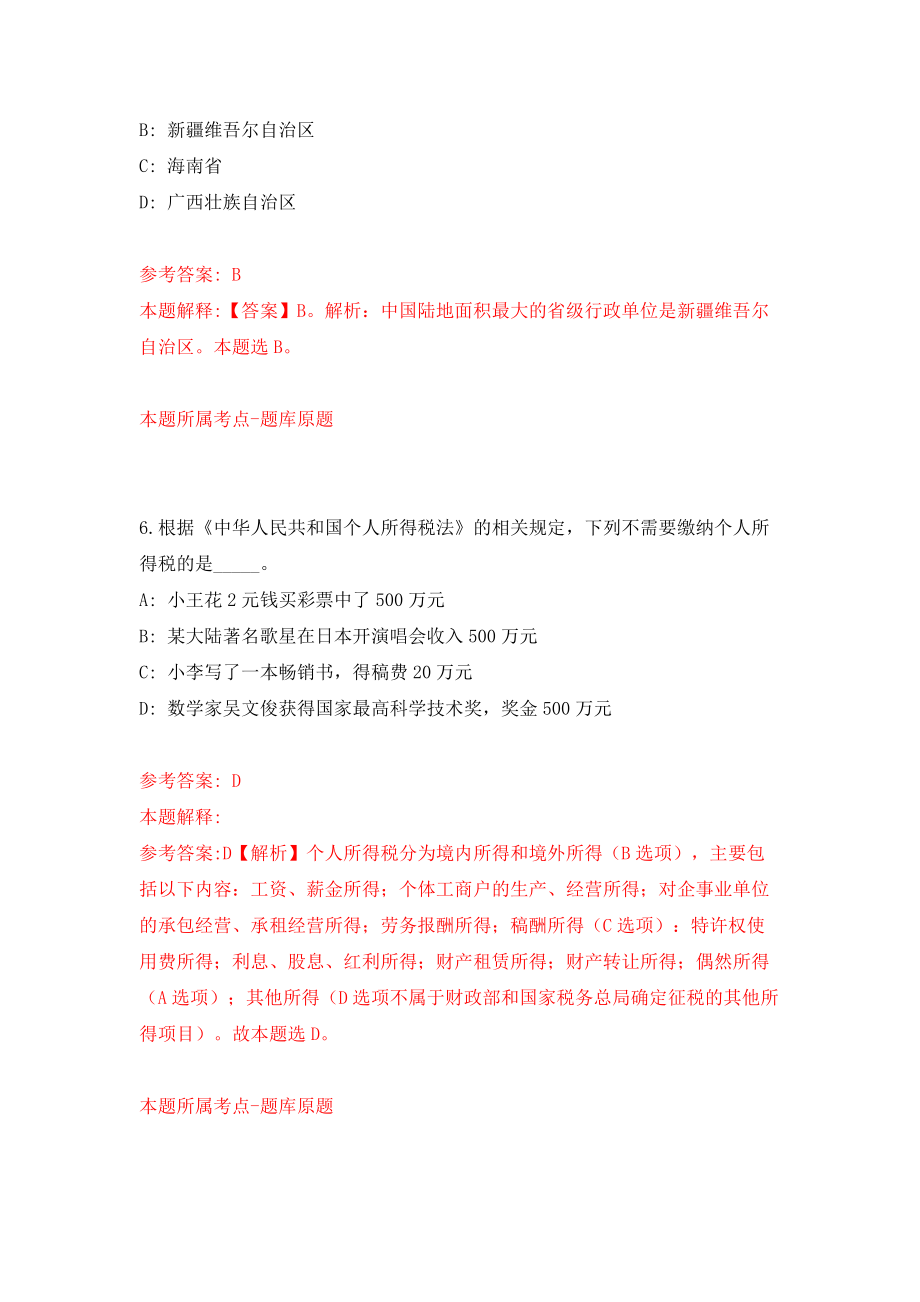 2022吉林延边州龙井市国有林总场公开招聘急需紧缺人员30人模拟考试练习卷及答案{5}_第4页