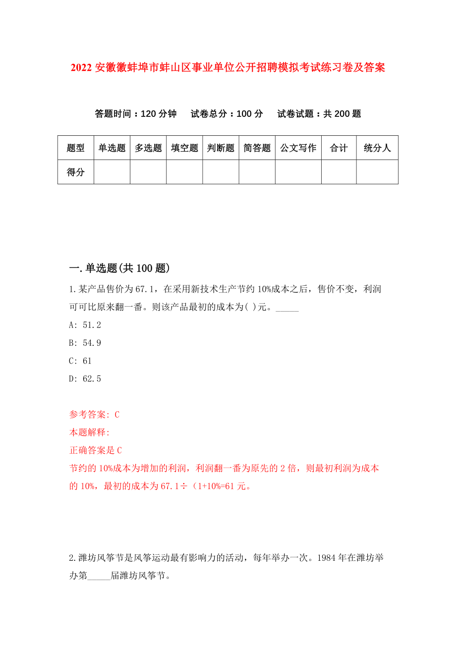 2022安徽徽蚌埠市蚌山区事业单位公开招聘模拟考试练习卷及答案{7}_第1页