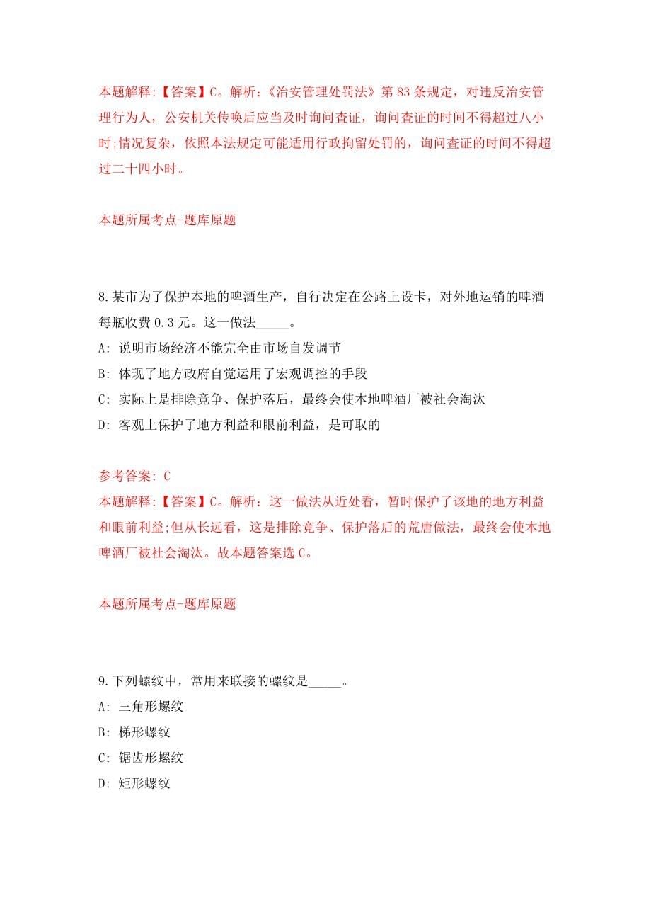 四川省威远县交通运输局关于面向社会公开招考3名交通运输综合行政执法辅助人员模拟考核试卷（8）_第5页