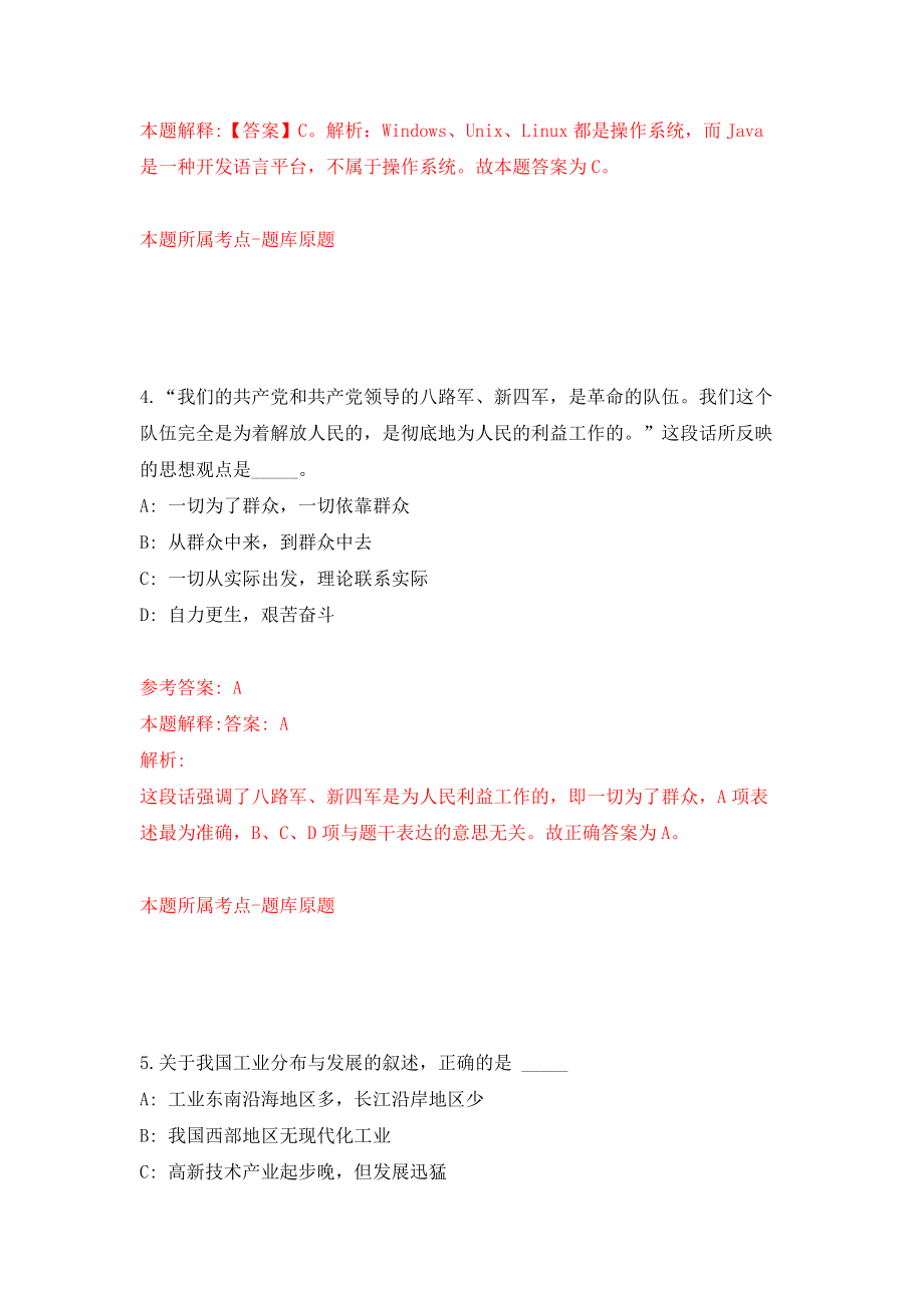 广东中山市东凤镇人民政府雇员公开招聘1人模拟考核试卷（4）_第3页
