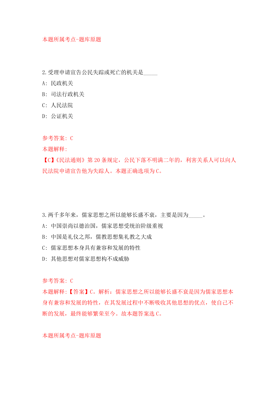 内蒙古呼伦贝尔市莫旗招考聘用社区专职工作人员13人模拟考核试卷（3）_第2页