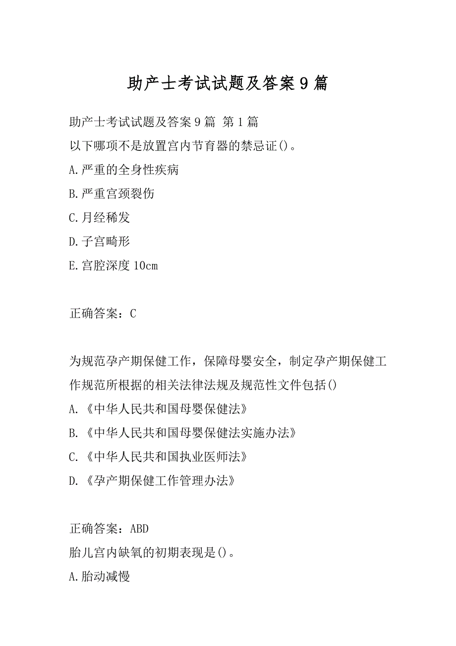 助产士考试试题及答案9篇_第1页