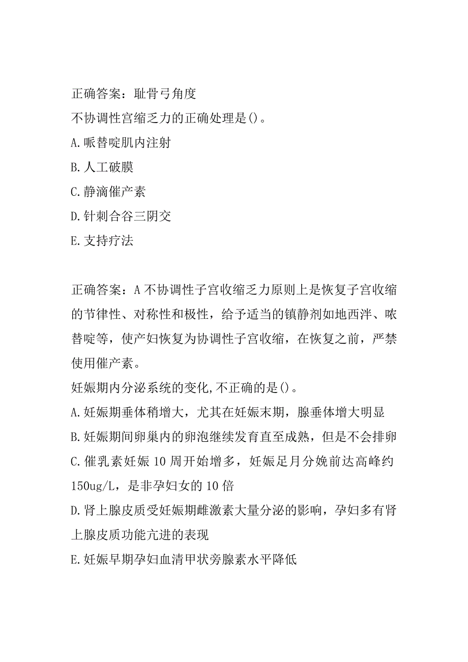 助产士考试试题及答案9篇_第4页