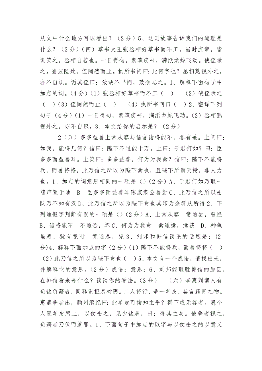 高考文言文课外阅读练习人教版高三总复习_第2页