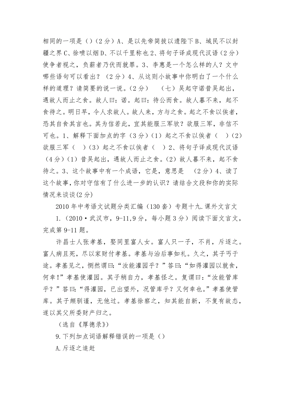 高考文言文课外阅读练习人教版高三总复习_第3页