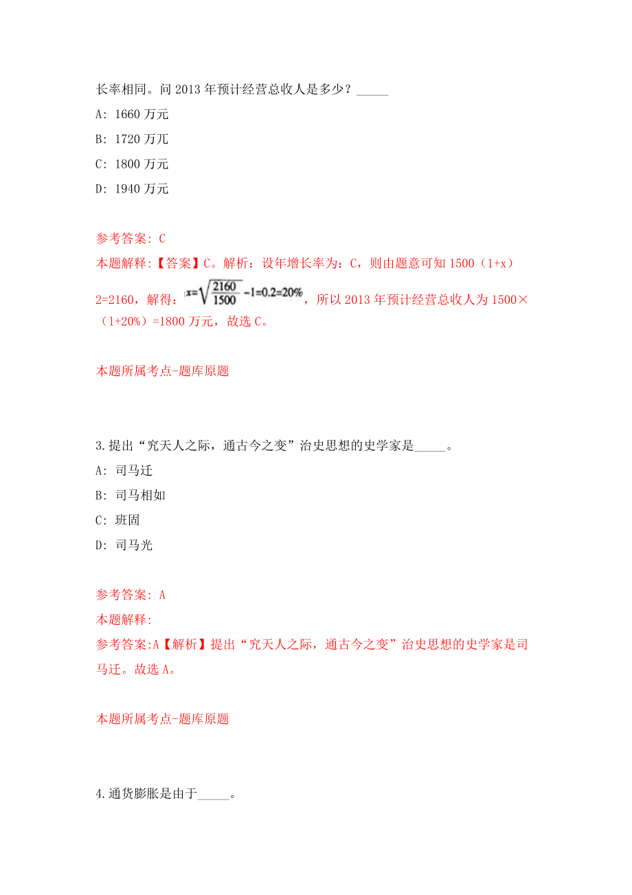 2022年广东中山市教育和体育局下属事业单位招考聘用高层次人才模拟考试练习卷及答案(第5套）_第2页