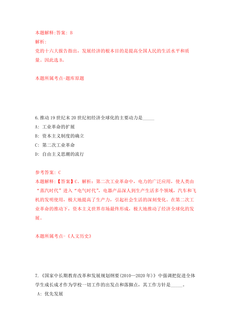 北京市2011年文物局图书资料中心招考模拟考核试卷（4）_第4页
