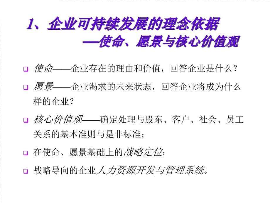 新世纪人力资源管理策略与模式探索_第5页