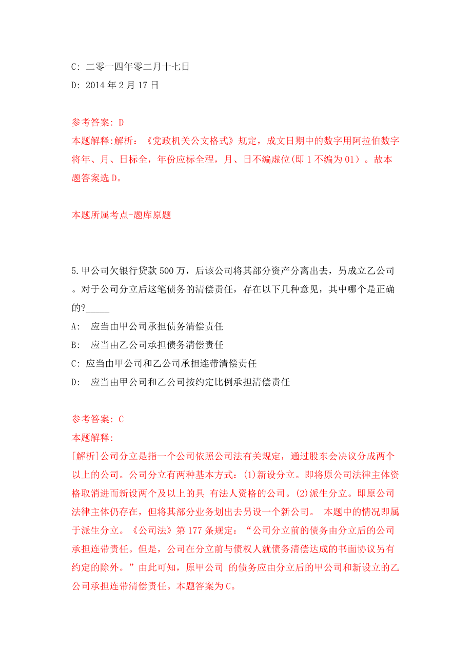 2022年广东佛山市三水区云东海街道石湖洲星华学校教师招考聘用11人模拟考试练习卷及答案{1}_第3页