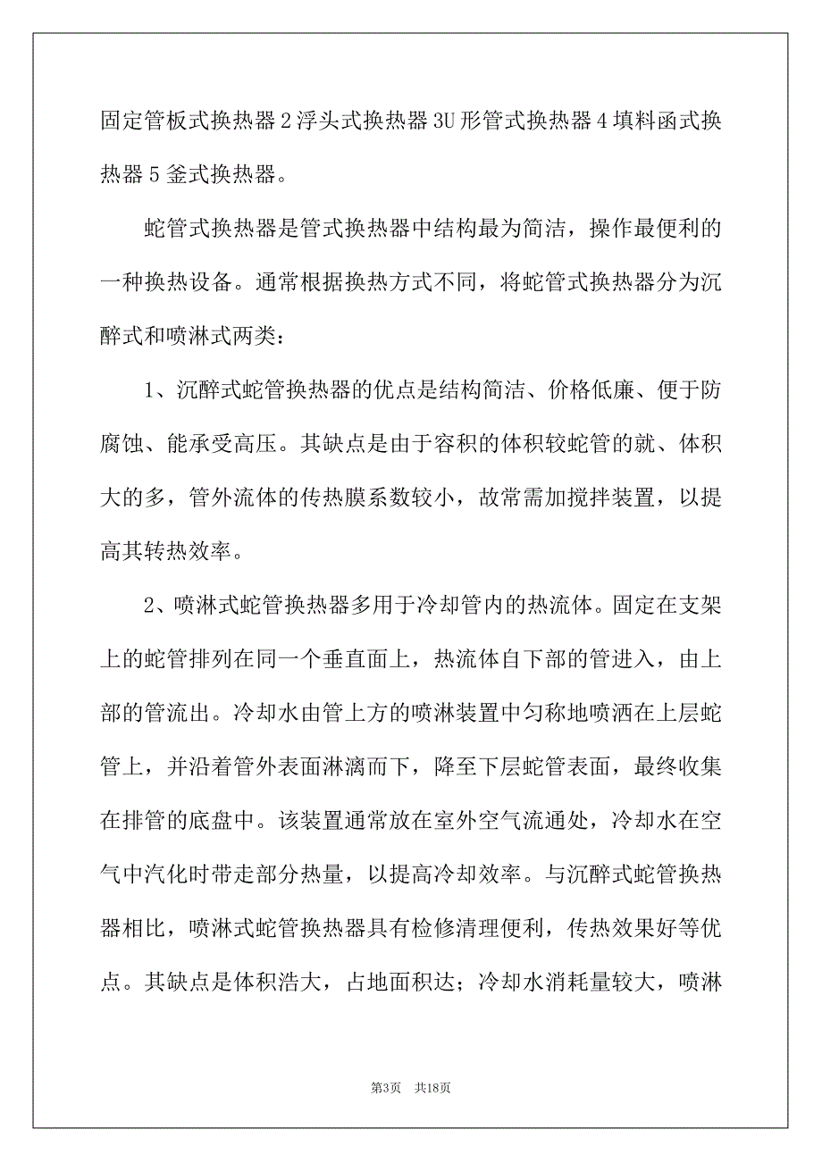 2022年关于化工类实习报告四篇_第3页