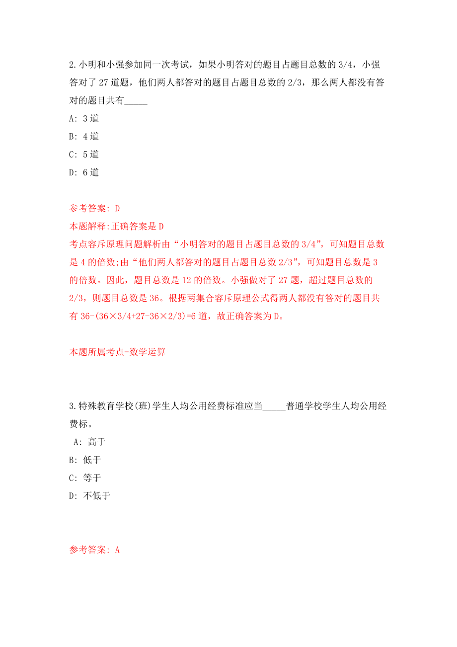 内蒙古自治区机关事务管理局第一后勤服务中心公开招考10名编制外工作人员模拟考核试卷（2）_第2页