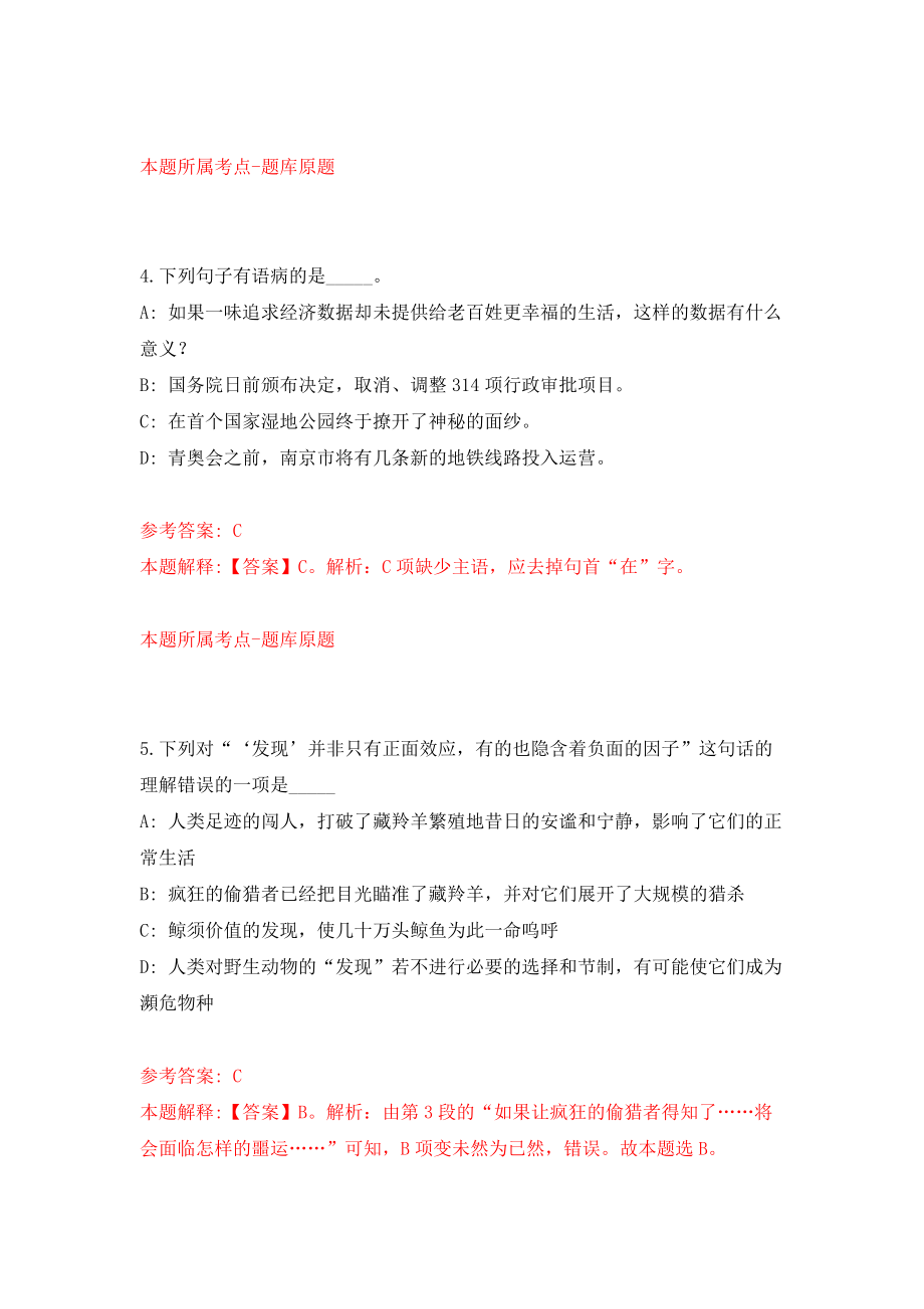 云南省投资促进局招录聘用工作人员2人模拟考核试卷（8）_第3页