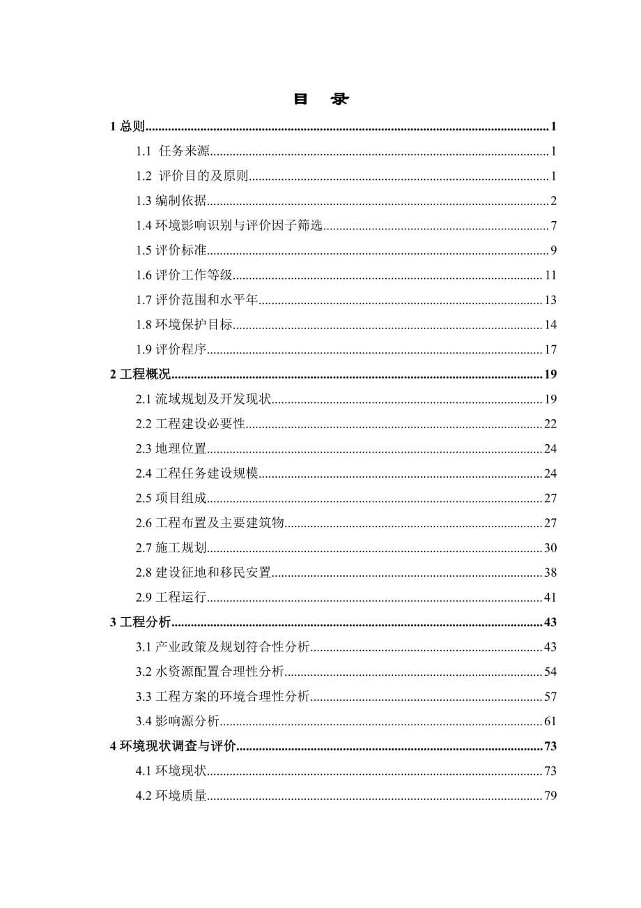 兴义市下窑水库工程项目环境影响报告书_第5页