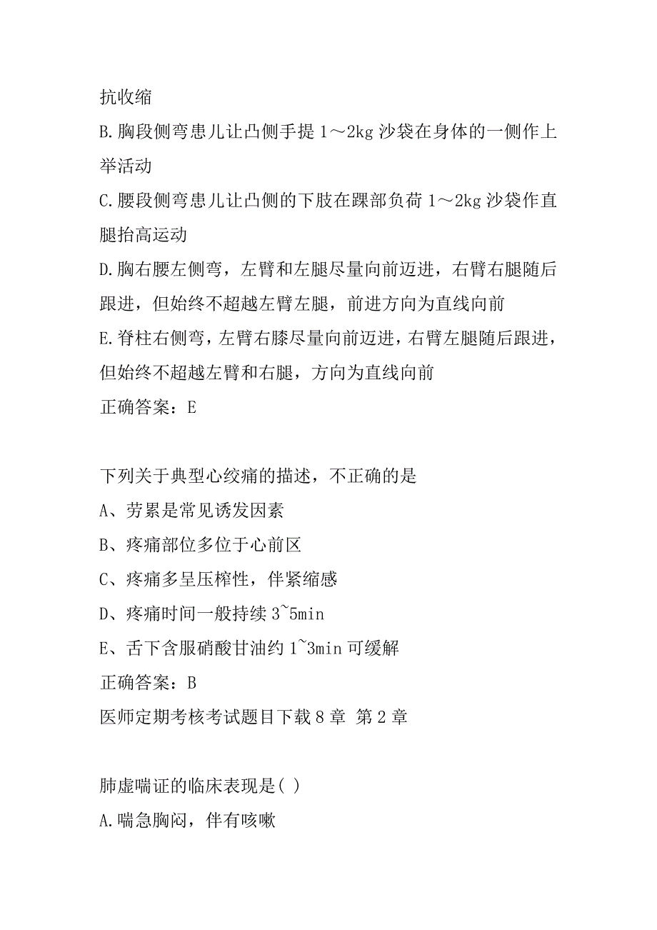 医师定期考核考试题目下载8章_第4页