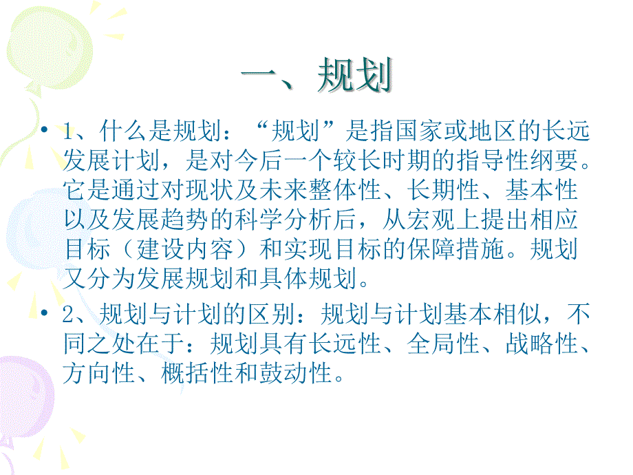 造林作业设计操作技术_第3页