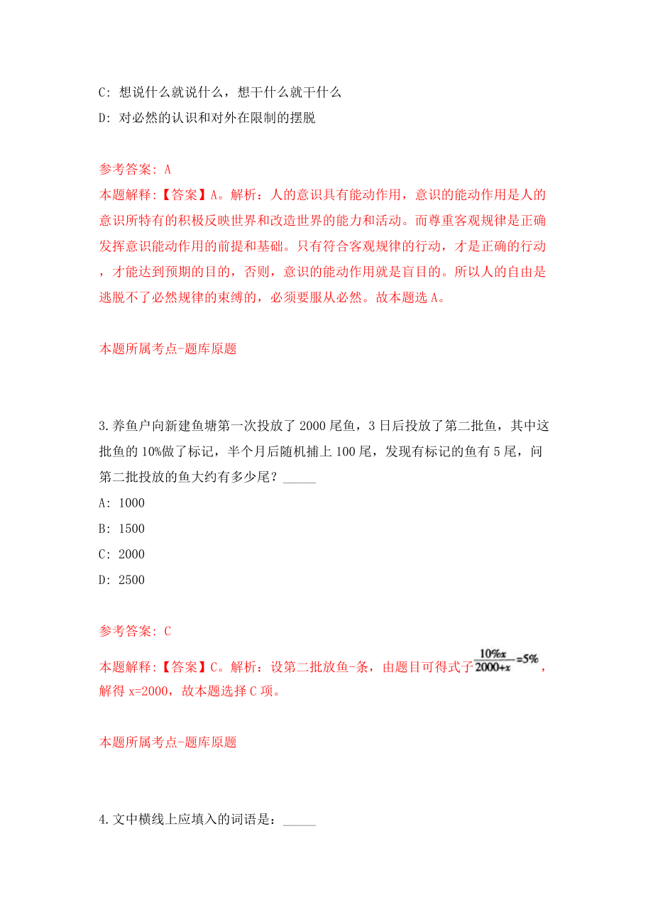 2022年山东菏泽市定陶区公益性岗位招考聘用34人模拟考试练习卷及答案（3）_第2页