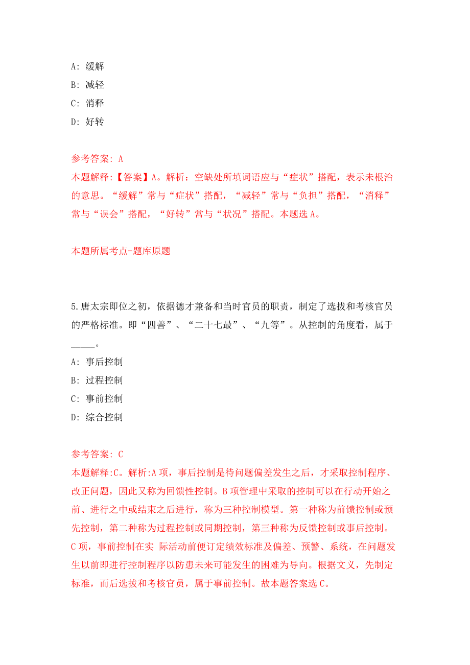 2022年山东菏泽市定陶区公益性岗位招考聘用34人模拟考试练习卷及答案（3）_第3页