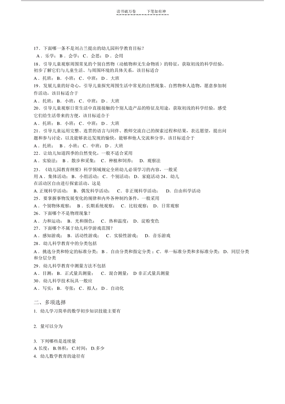 《幼儿科学教育》练习题库(2).doc_第2页